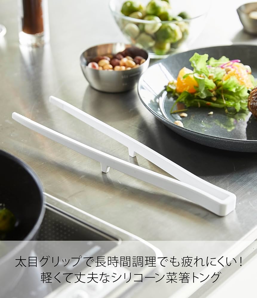Amazon｜山崎実業(Yamazaki) シリコーン 菜箸 トング ホワイト